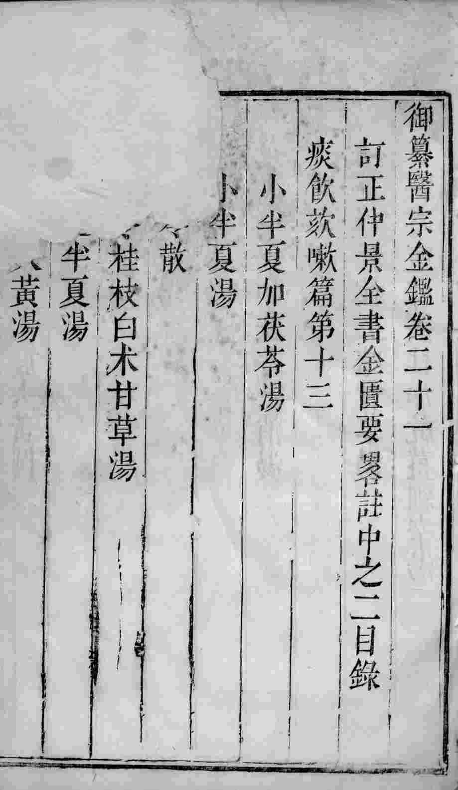 医宗金鉴  卷21